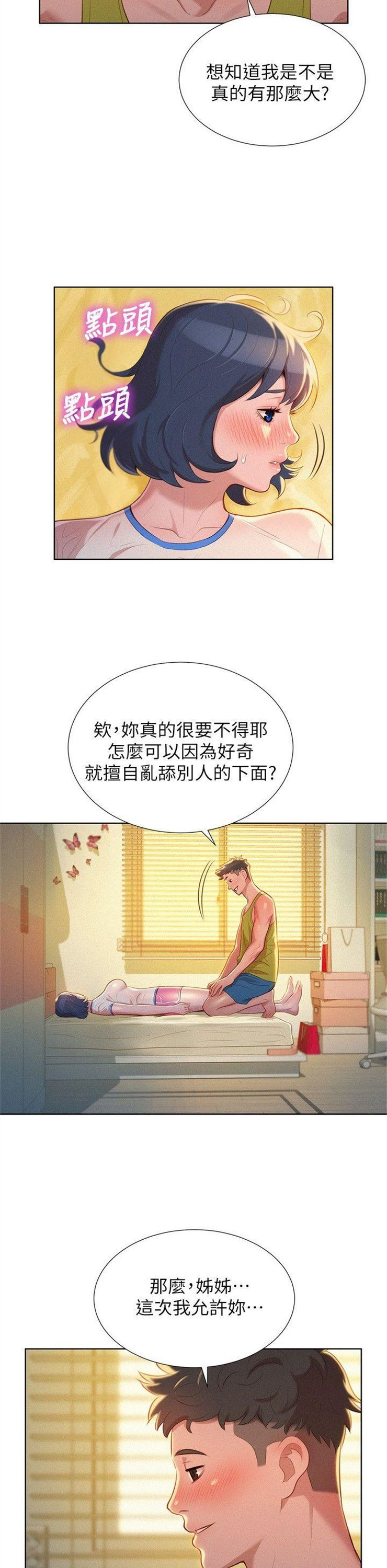 （週7）漂亮幹姐姐  1-95 中文翻譯 （更新中）全集