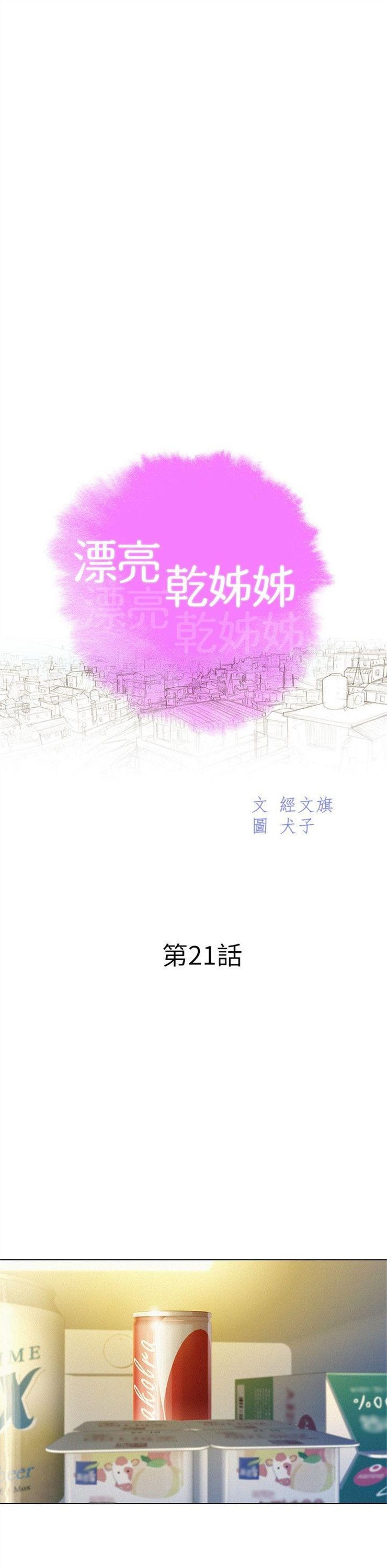 （週7）漂亮幹姐姐  1-95 中文翻譯 （更新中）全集