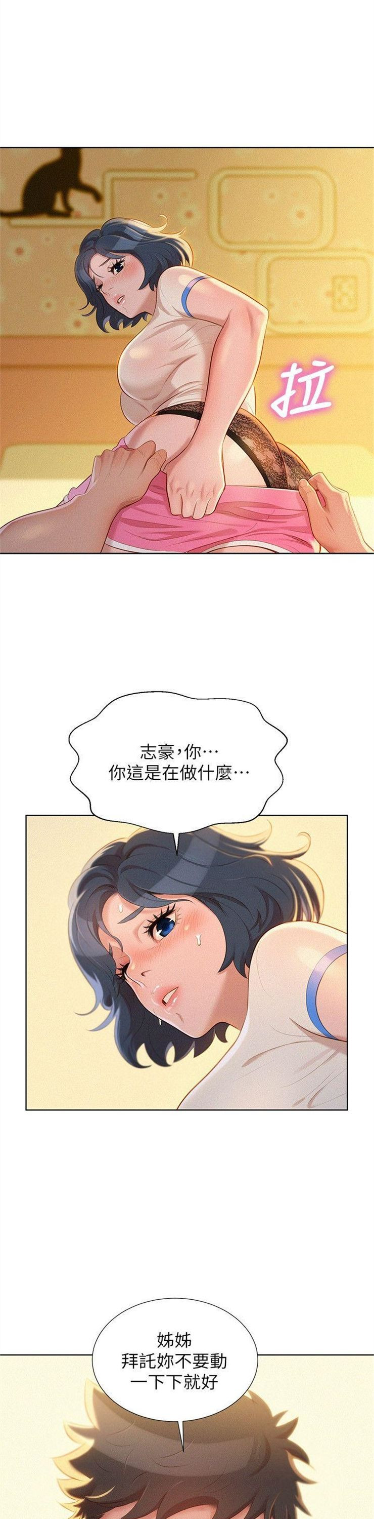 （週7）漂亮幹姐姐  1-95 中文翻譯 （更新中）全集