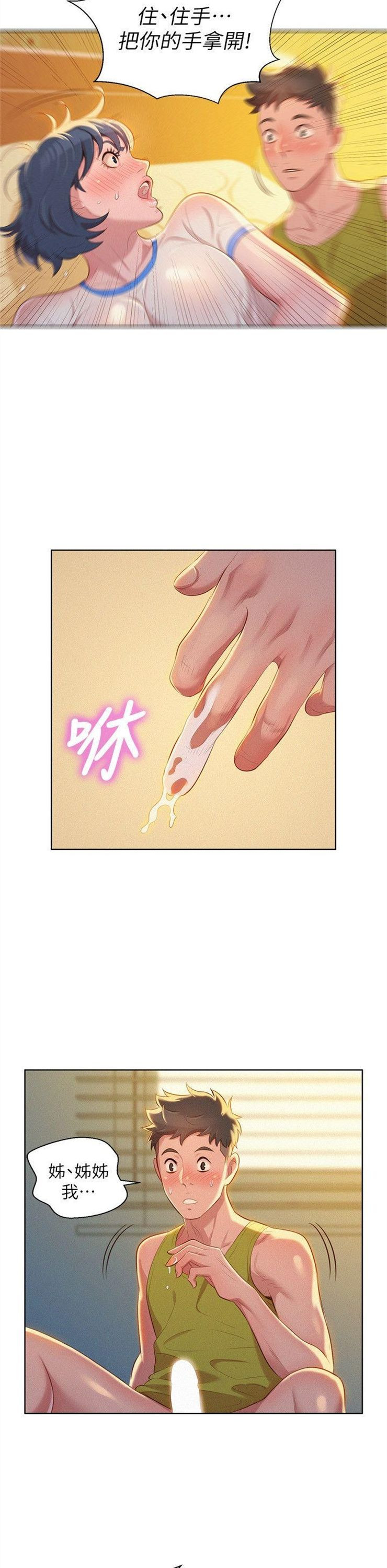 （週7）漂亮幹姐姐  1-95 中文翻譯 （更新中）全集