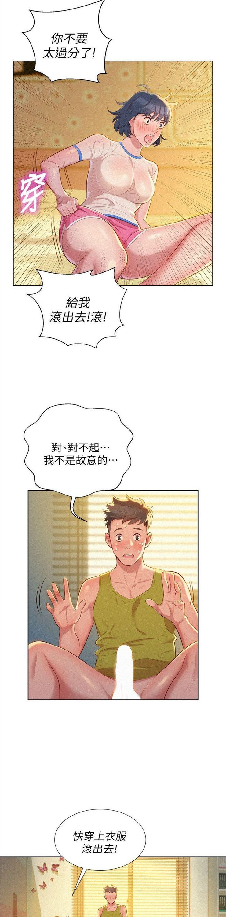 （週7）漂亮幹姐姐  1-95 中文翻譯 （更新中）全集