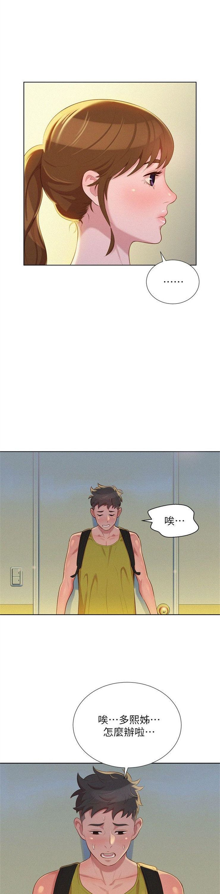 （週7）漂亮幹姐姐  1-95 中文翻譯 （更新中）全集