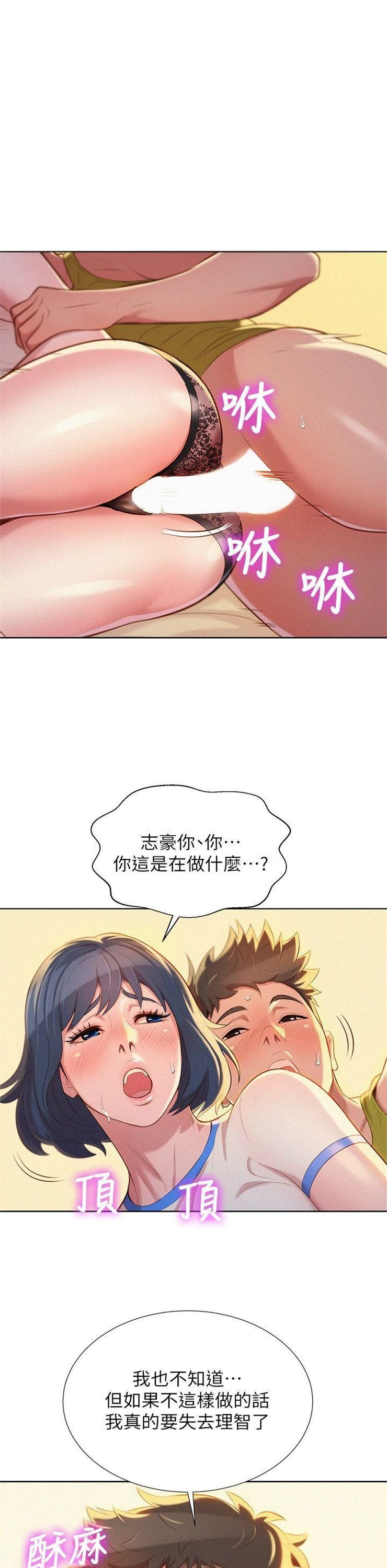 （週7）漂亮幹姐姐  1-95 中文翻譯 （更新中）全集