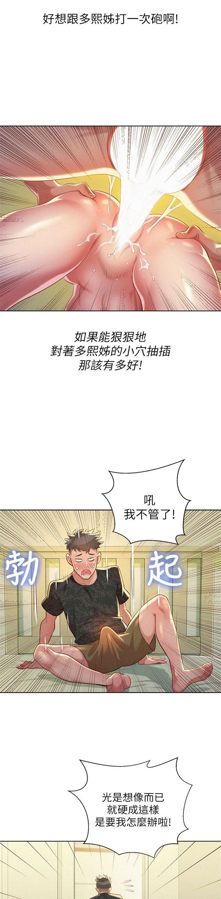 （週7）漂亮幹姐姐  1-95 中文翻譯 （更新中）全集