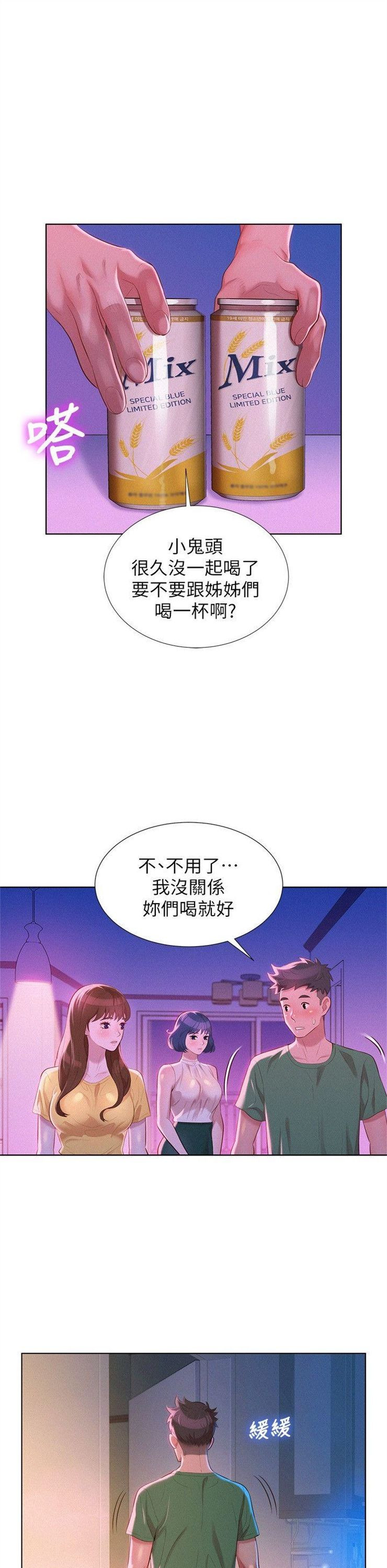 （週7）漂亮幹姐姐  1-95 中文翻譯 （更新中）全集