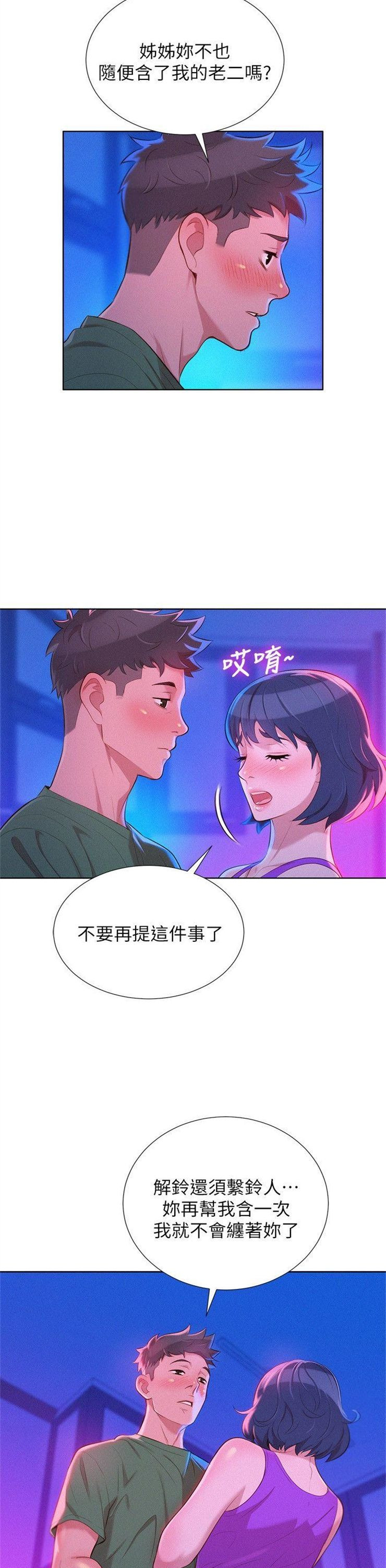 （週7）漂亮幹姐姐  1-95 中文翻譯 （更新中）全集