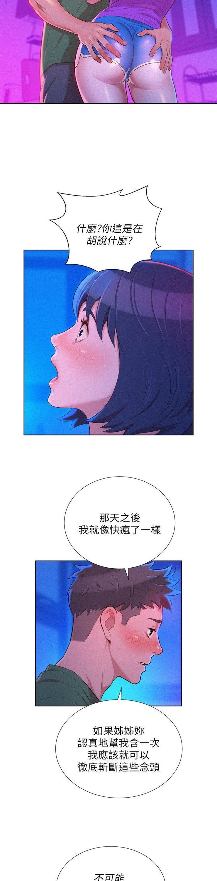 （週7）漂亮幹姐姐  1-95 中文翻譯 （更新中）全集