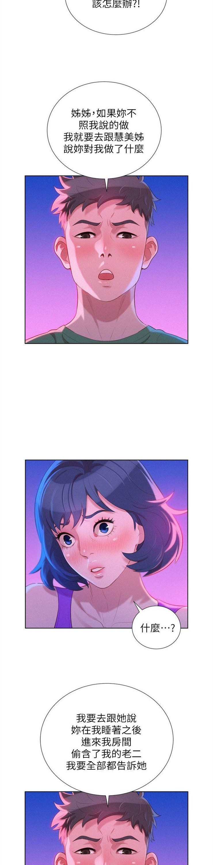 （週7）漂亮幹姐姐  1-95 中文翻譯 （更新中）全集