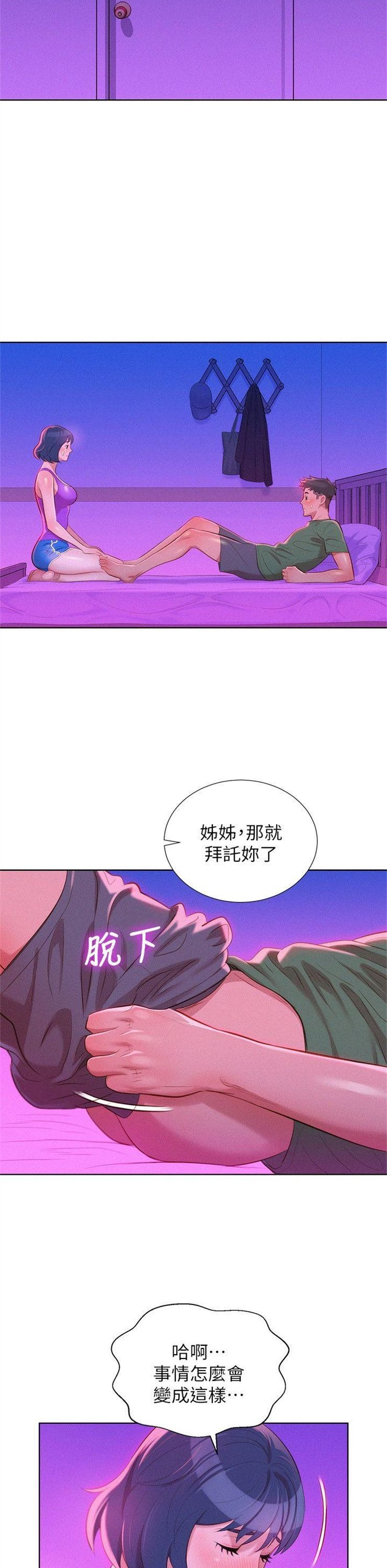 （週7）漂亮幹姐姐  1-95 中文翻譯 （更新中）全集