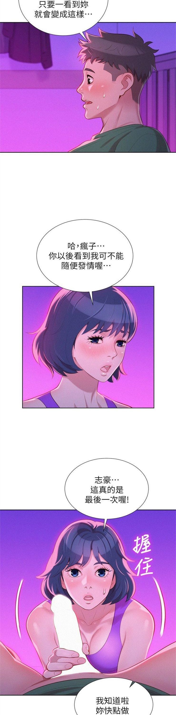 （週7）漂亮幹姐姐  1-95 中文翻譯 （更新中）全集