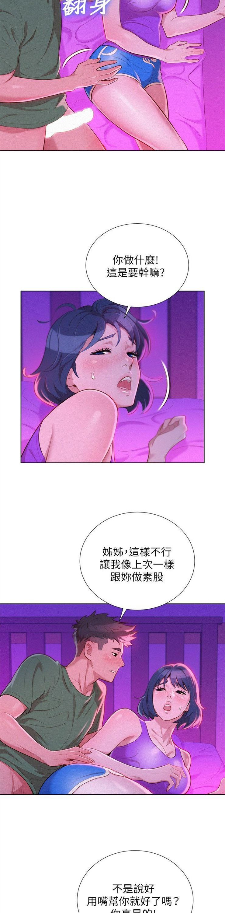 （週7）漂亮幹姐姐  1-95 中文翻譯 （更新中）全集