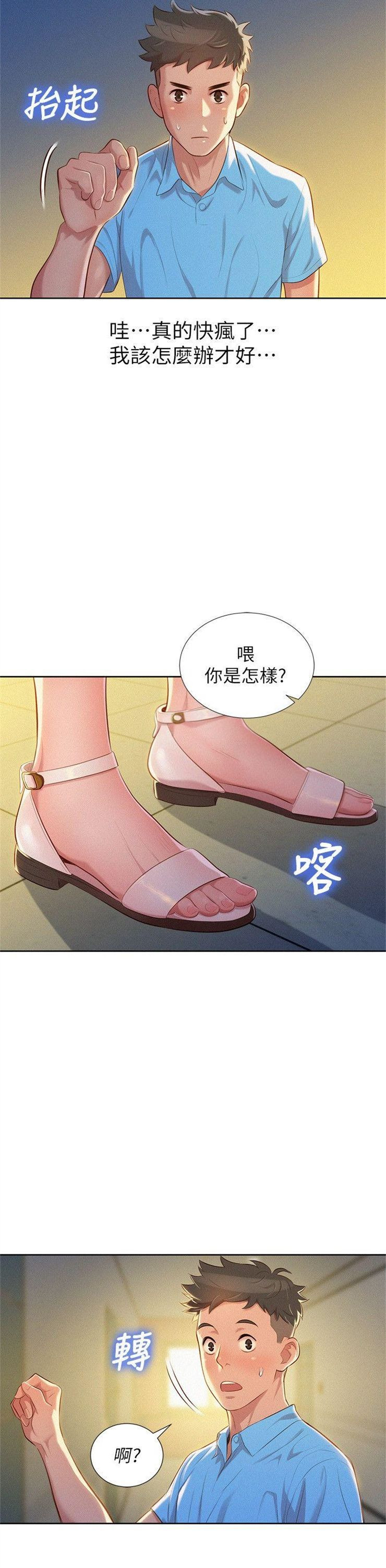 （週7）漂亮幹姐姐  1-95 中文翻譯 （更新中）全集