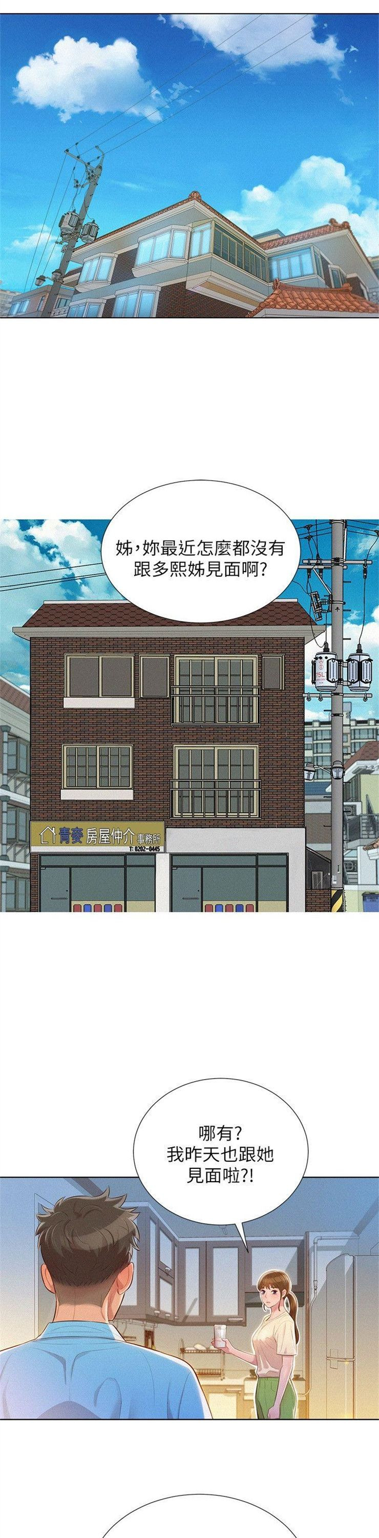 （週7）漂亮幹姐姐  1-95 中文翻譯 （更新中）全集