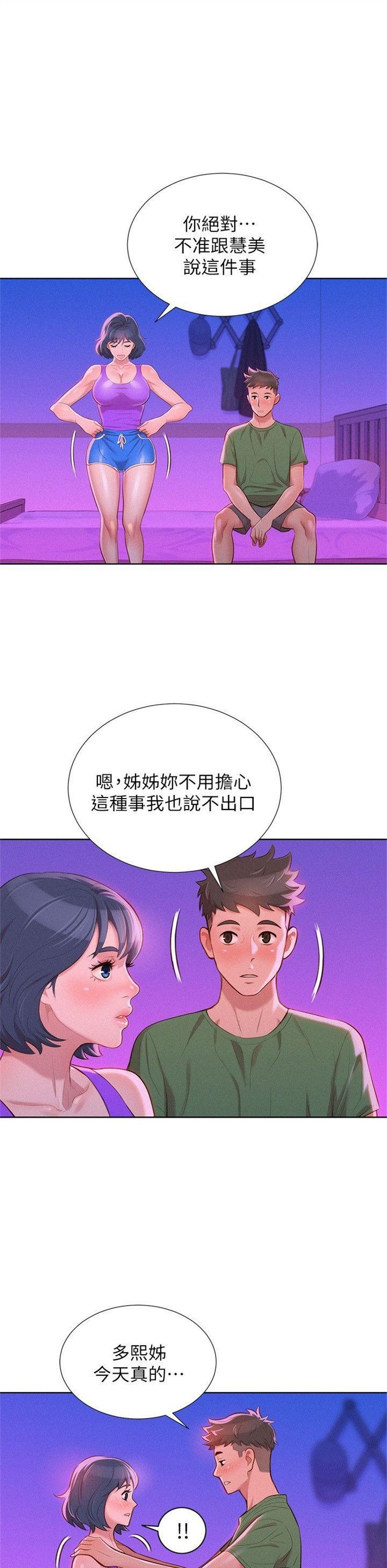 （週7）漂亮幹姐姐  1-95 中文翻譯 （更新中）全集