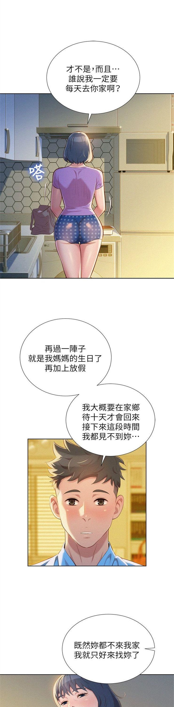 （週7）漂亮幹姐姐  1-95 中文翻譯 （更新中）全集