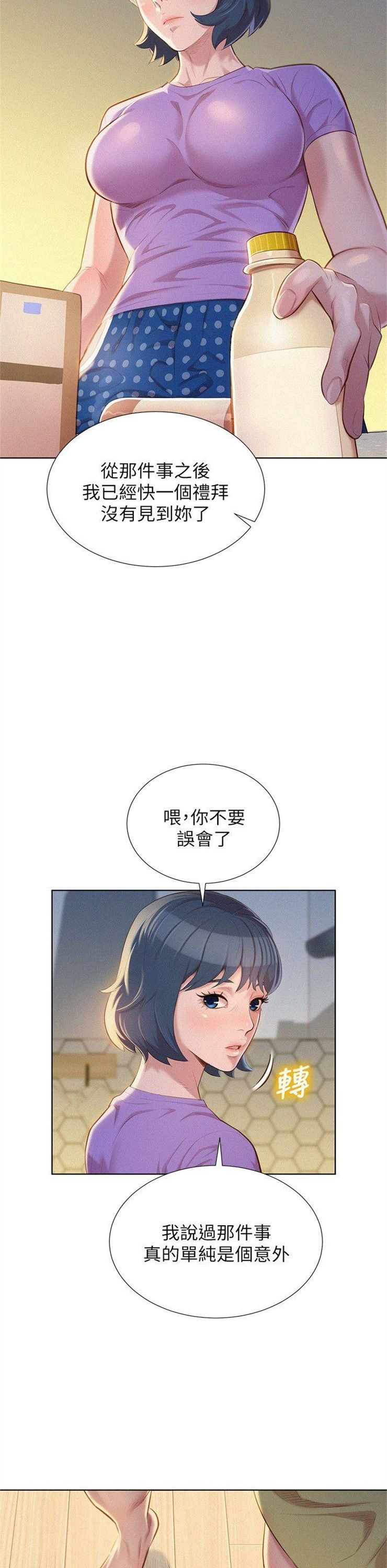 （週7）漂亮幹姐姐  1-95 中文翻譯 （更新中）全集