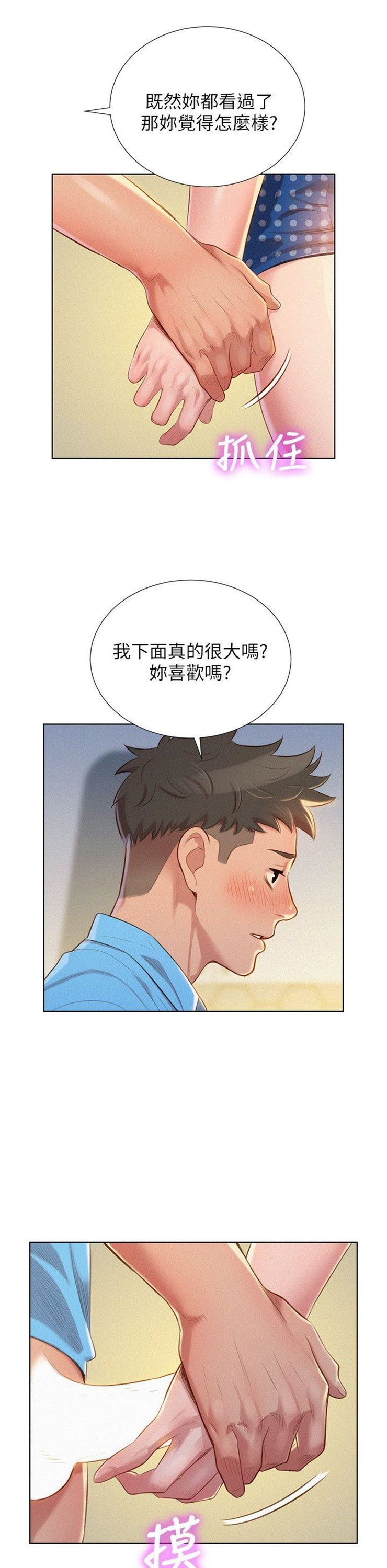 （週7）漂亮幹姐姐  1-95 中文翻譯 （更新中）全集