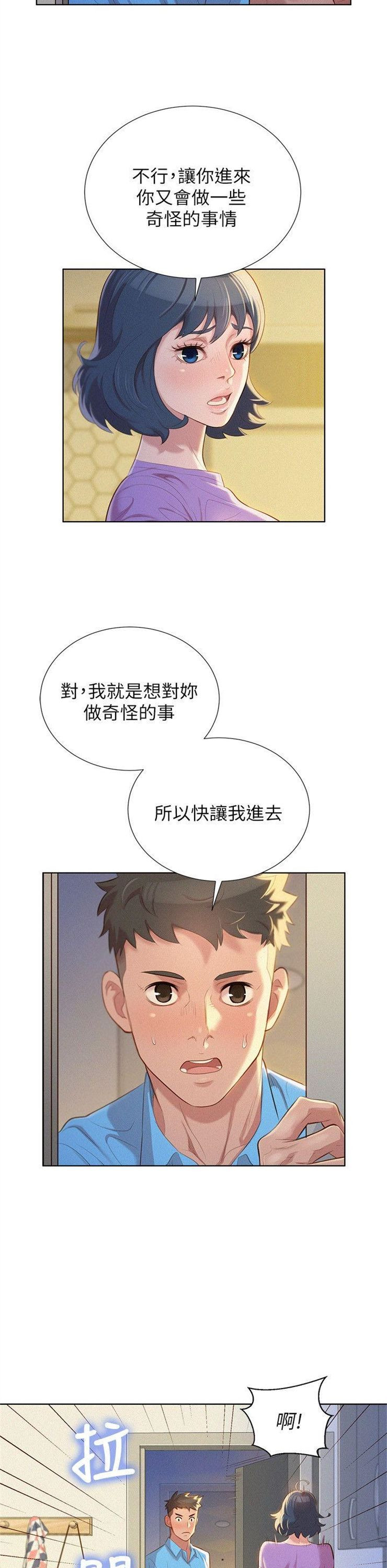 （週7）漂亮幹姐姐  1-95 中文翻譯 （更新中）全集