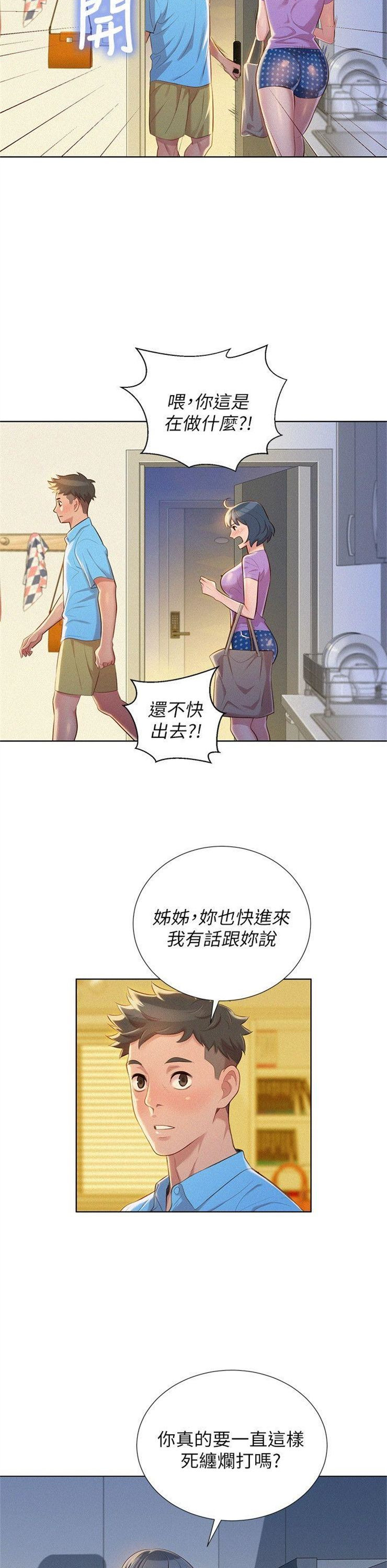 （週7）漂亮幹姐姐  1-95 中文翻譯 （更新中）全集