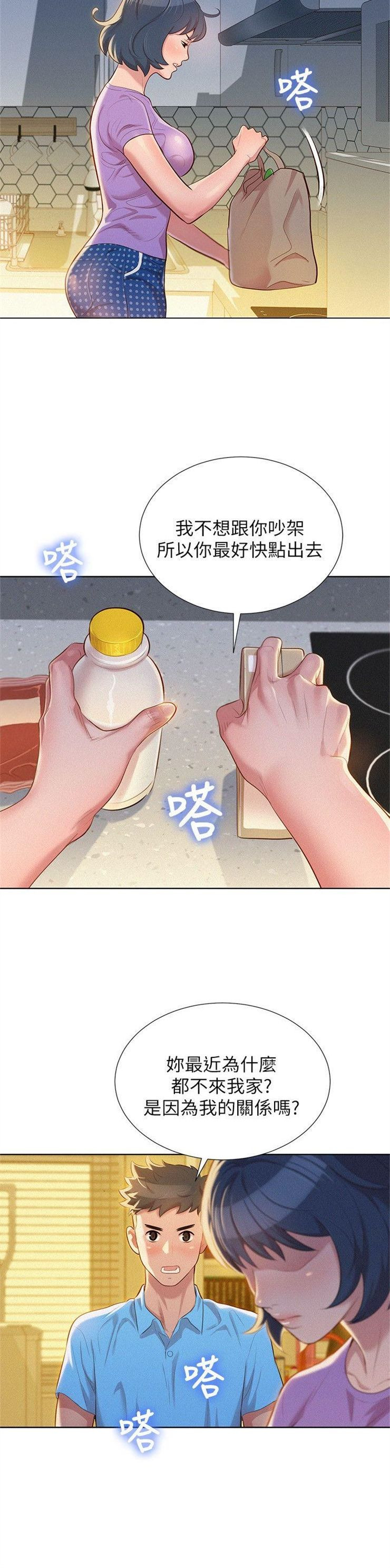 （週7）漂亮幹姐姐  1-95 中文翻譯 （更新中）全集