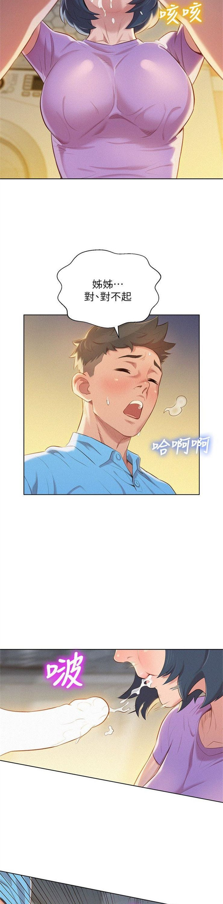 （週7）漂亮幹姐姐  1-95 中文翻譯 （更新中）全集