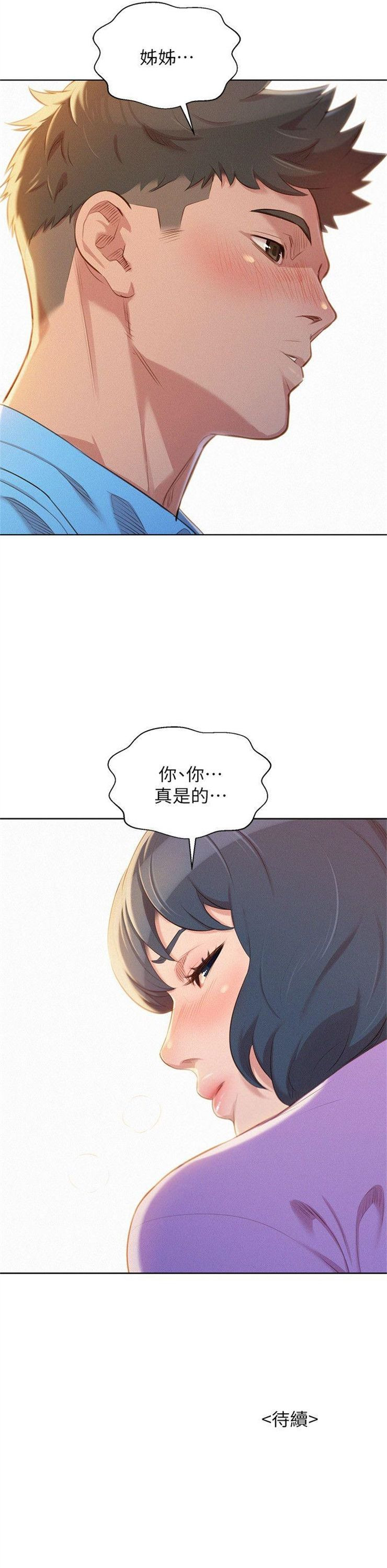 （週7）漂亮幹姐姐  1-95 中文翻譯 （更新中）全集