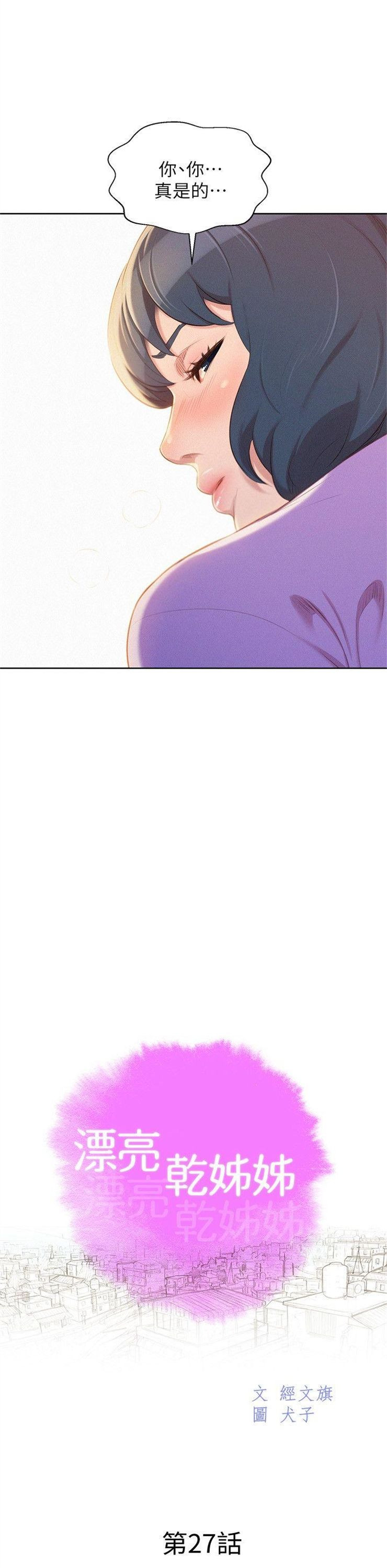 （週7）漂亮幹姐姐  1-95 中文翻譯 （更新中）全集