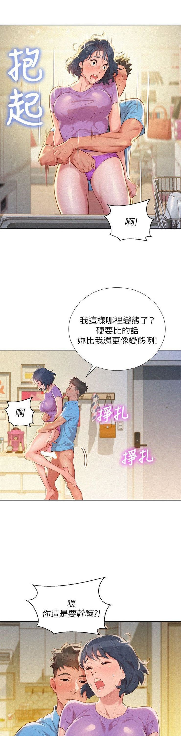 （週7）漂亮幹姐姐  1-95 中文翻譯 （更新中）全集