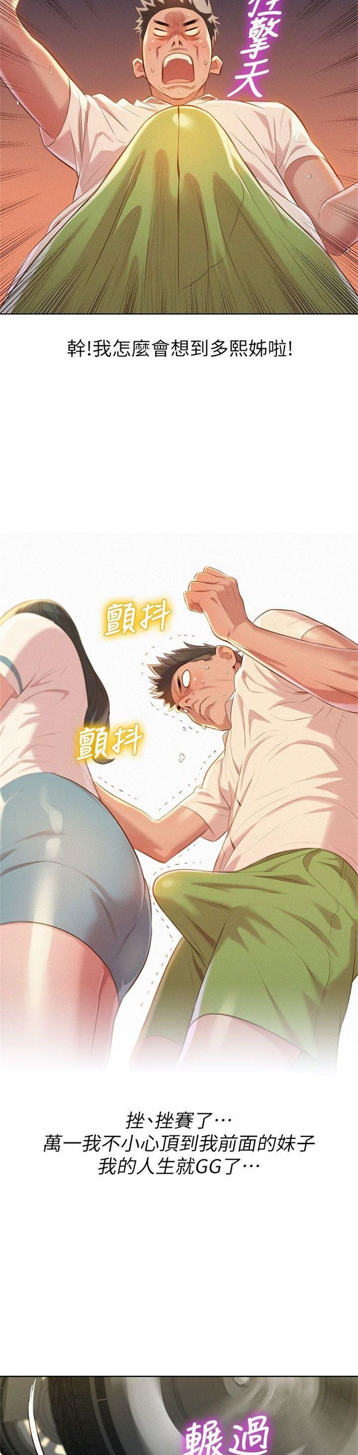 （週7）漂亮幹姐姐  1-95 中文翻譯 （更新中）全集