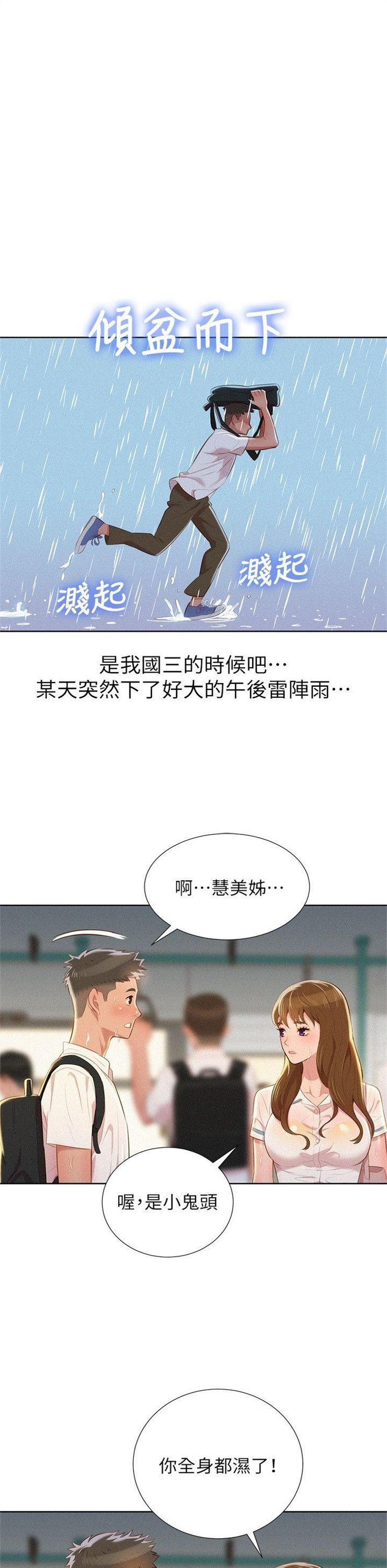 （週7）漂亮幹姐姐  1-95 中文翻譯 （更新中）全集