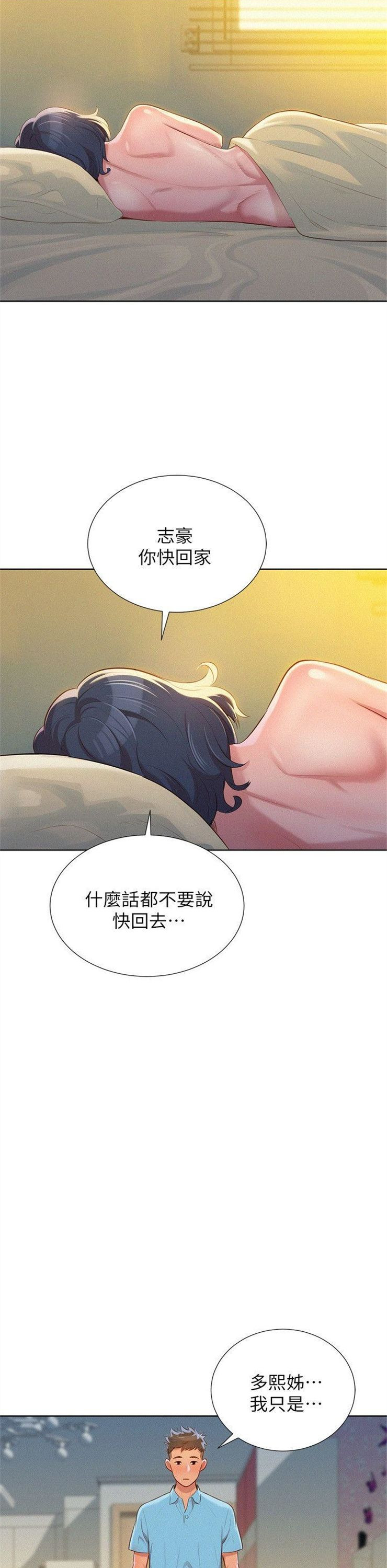 （週7）漂亮幹姐姐  1-95 中文翻譯 （更新中）全集