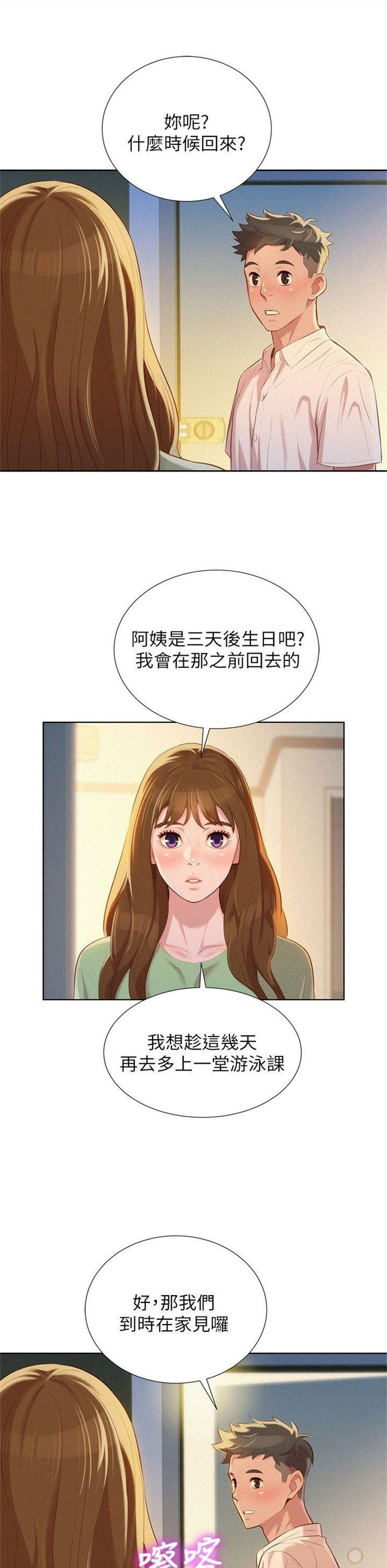 （週7）漂亮幹姐姐  1-95 中文翻譯 （更新中）全集