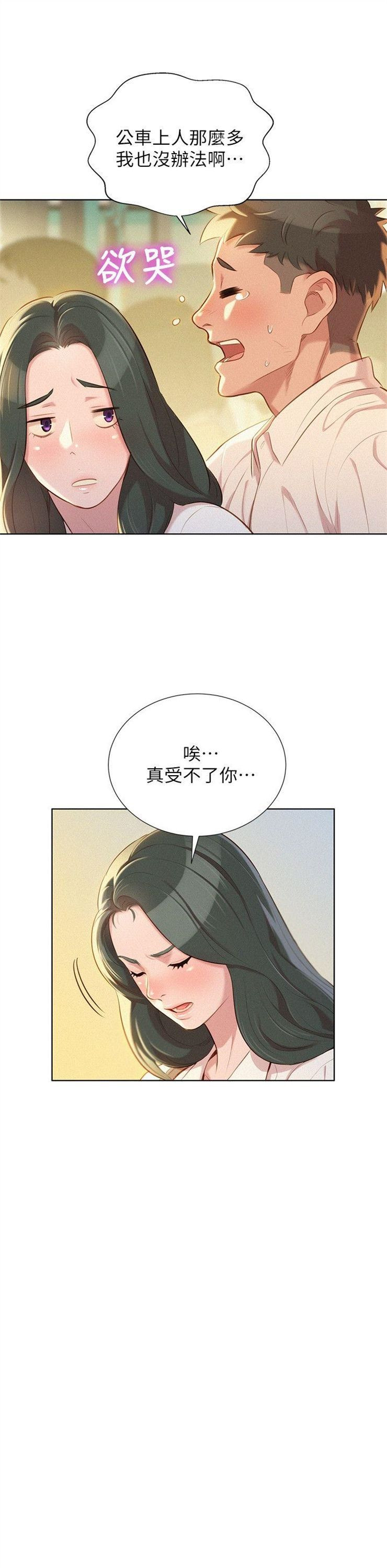 （週7）漂亮幹姐姐  1-95 中文翻譯 （更新中）全集