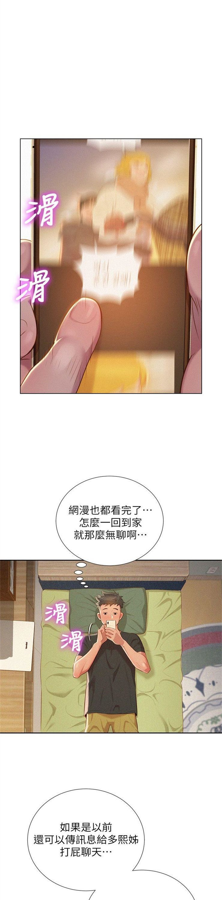 （週7）漂亮幹姐姐  1-95 中文翻譯 （更新中）全集