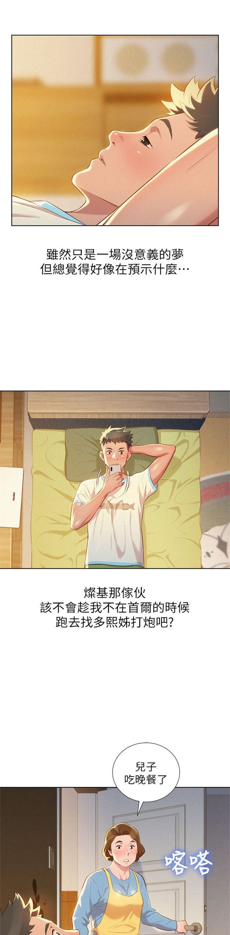 （週7）漂亮幹姐姐  1-95 中文翻譯 （更新中）全集