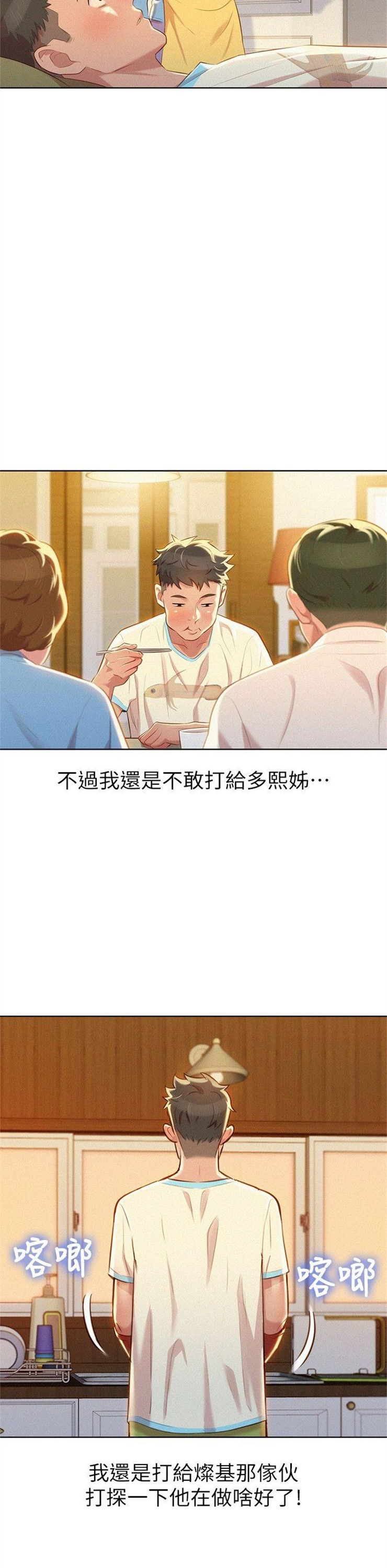 （週7）漂亮幹姐姐  1-95 中文翻譯 （更新中）全集