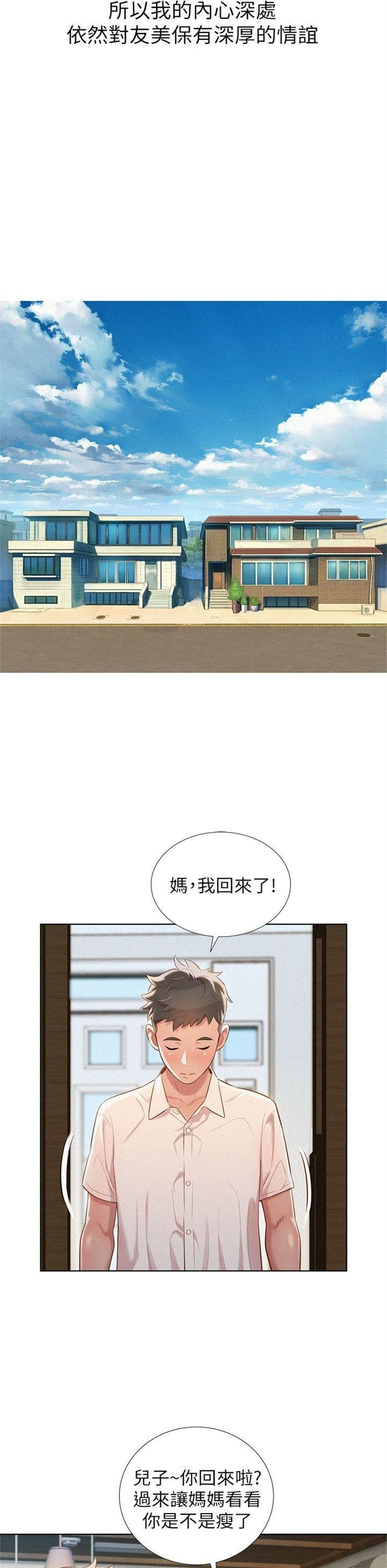 （週7）漂亮幹姐姐  1-95 中文翻譯 （更新中）全集