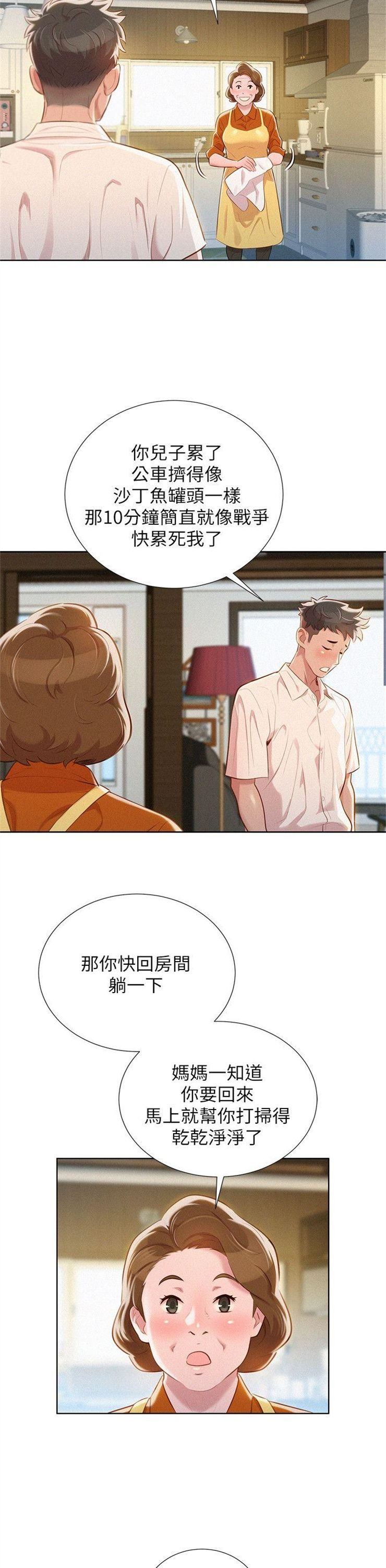 （週7）漂亮幹姐姐  1-95 中文翻譯 （更新中）全集