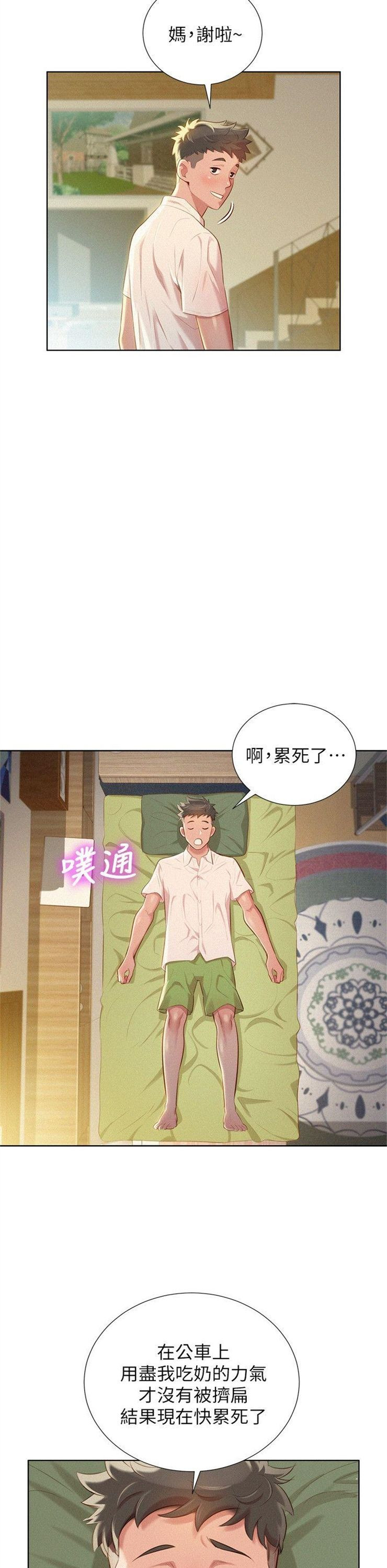 （週7）漂亮幹姐姐  1-95 中文翻譯 （更新中）全集