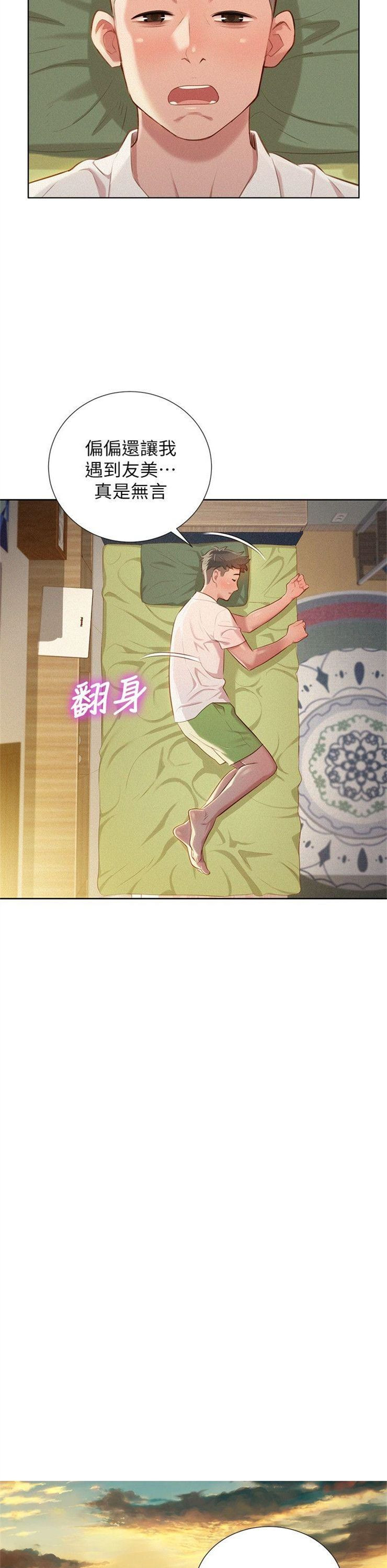 （週7）漂亮幹姐姐  1-95 中文翻譯 （更新中）全集