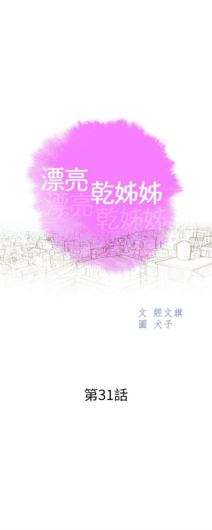 （週7）漂亮幹姐姐  1-95 中文翻譯 （更新中）全集