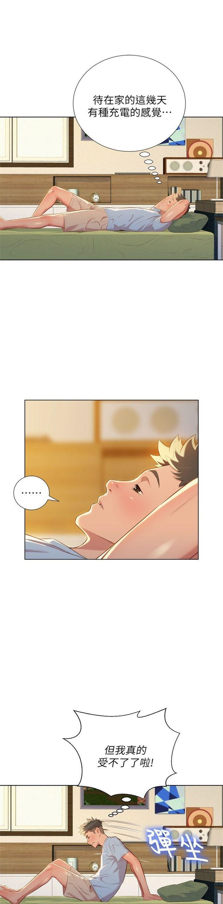 （週7）漂亮幹姐姐  1-95 中文翻譯 （更新中）全集