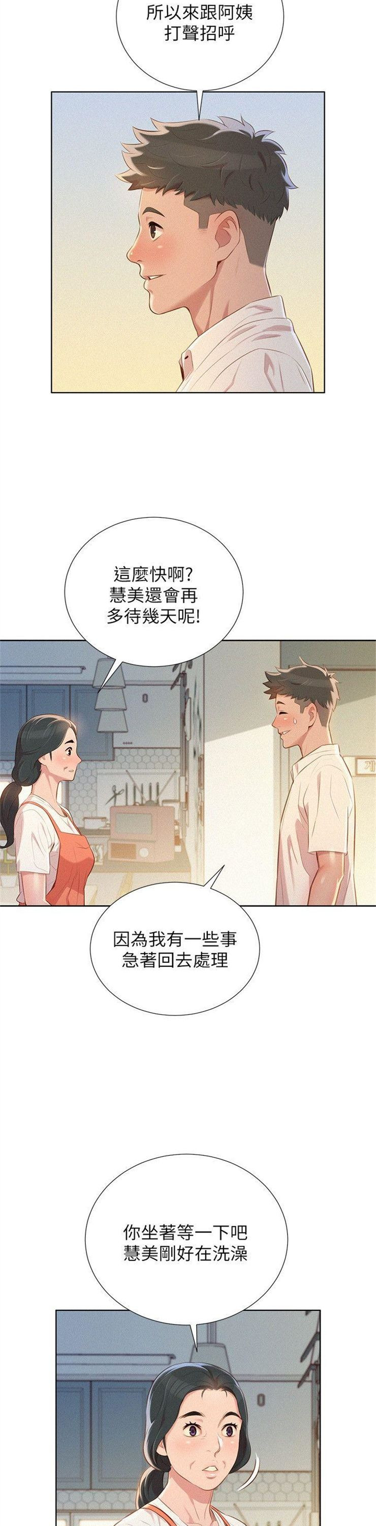 （週7）漂亮幹姐姐  1-95 中文翻譯 （更新中）全集