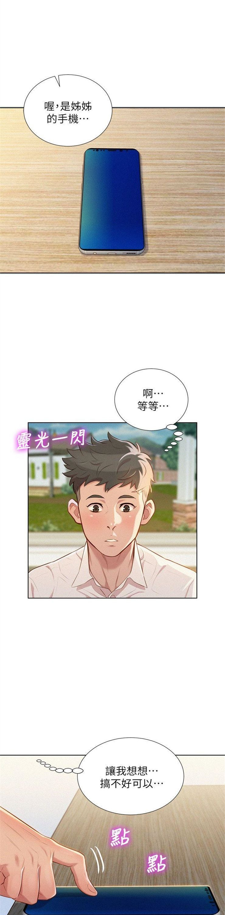 （週7）漂亮幹姐姐  1-95 中文翻譯 （更新中）全集