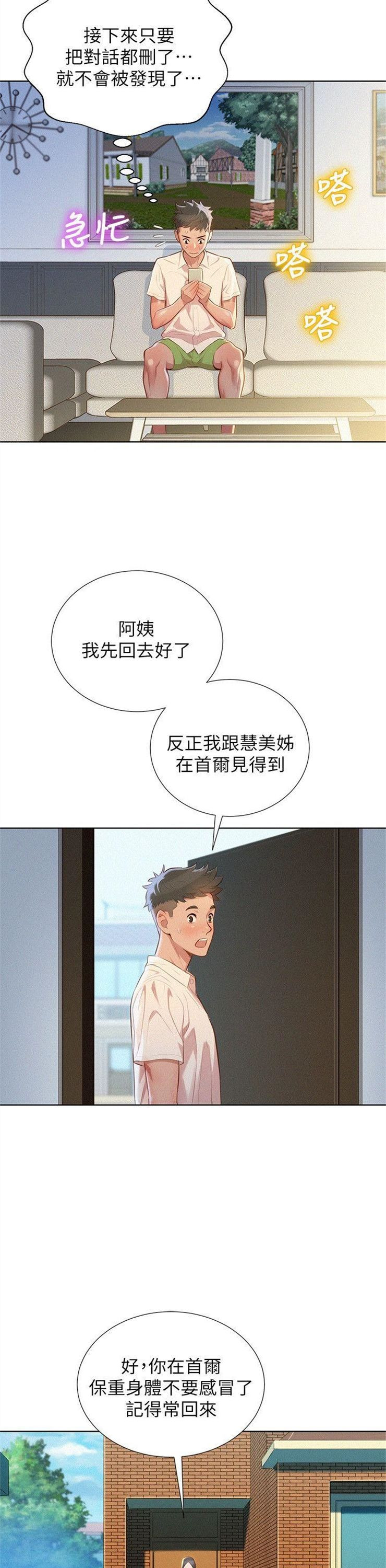 （週7）漂亮幹姐姐  1-95 中文翻譯 （更新中）全集