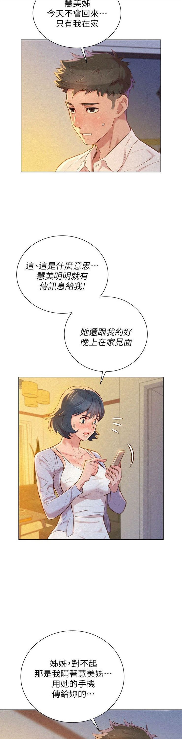 （週7）漂亮幹姐姐  1-95 中文翻譯 （更新中）全集