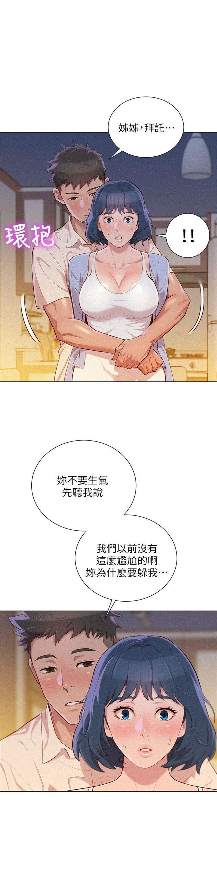 （週7）漂亮幹姐姐  1-95 中文翻譯 （更新中）全集