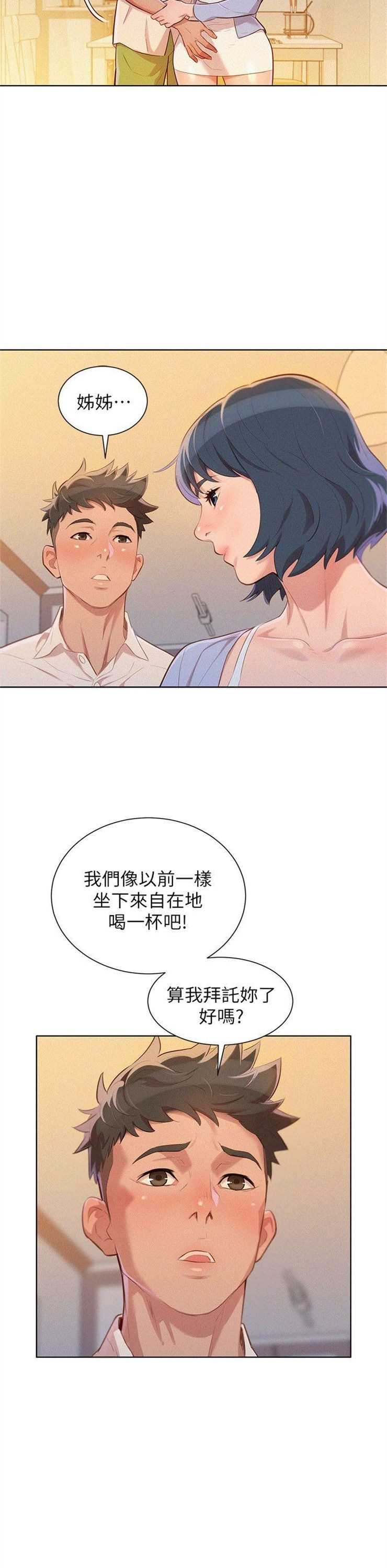 （週7）漂亮幹姐姐  1-95 中文翻譯 （更新中）全集