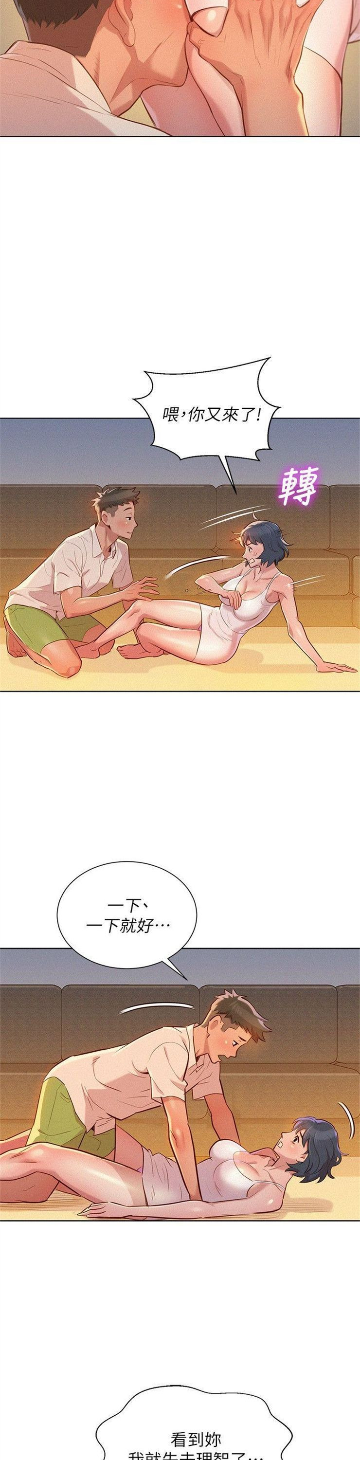 （週7）漂亮幹姐姐  1-95 中文翻譯 （更新中）全集