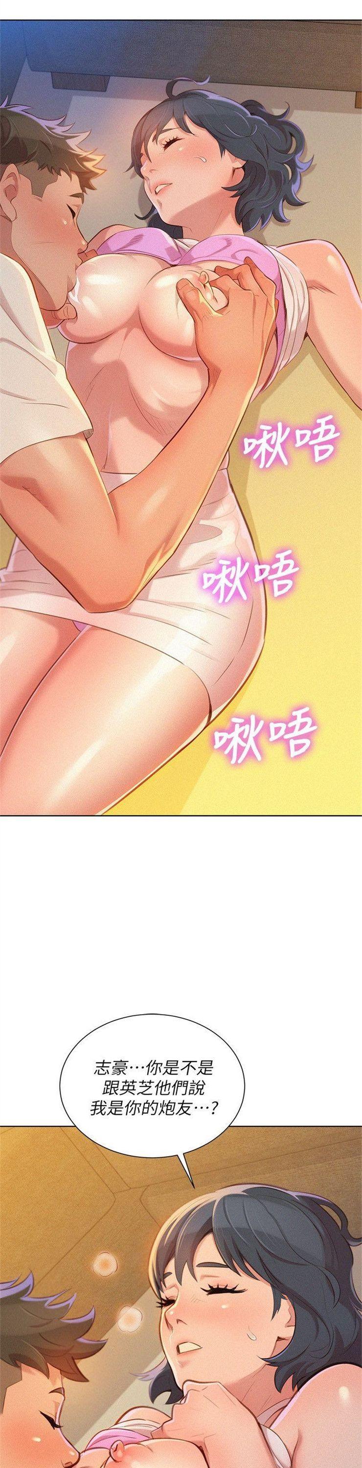 （週7）漂亮幹姐姐  1-95 中文翻譯 （更新中）全集